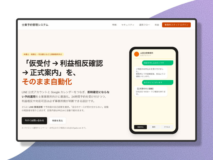 士業予約管理システム